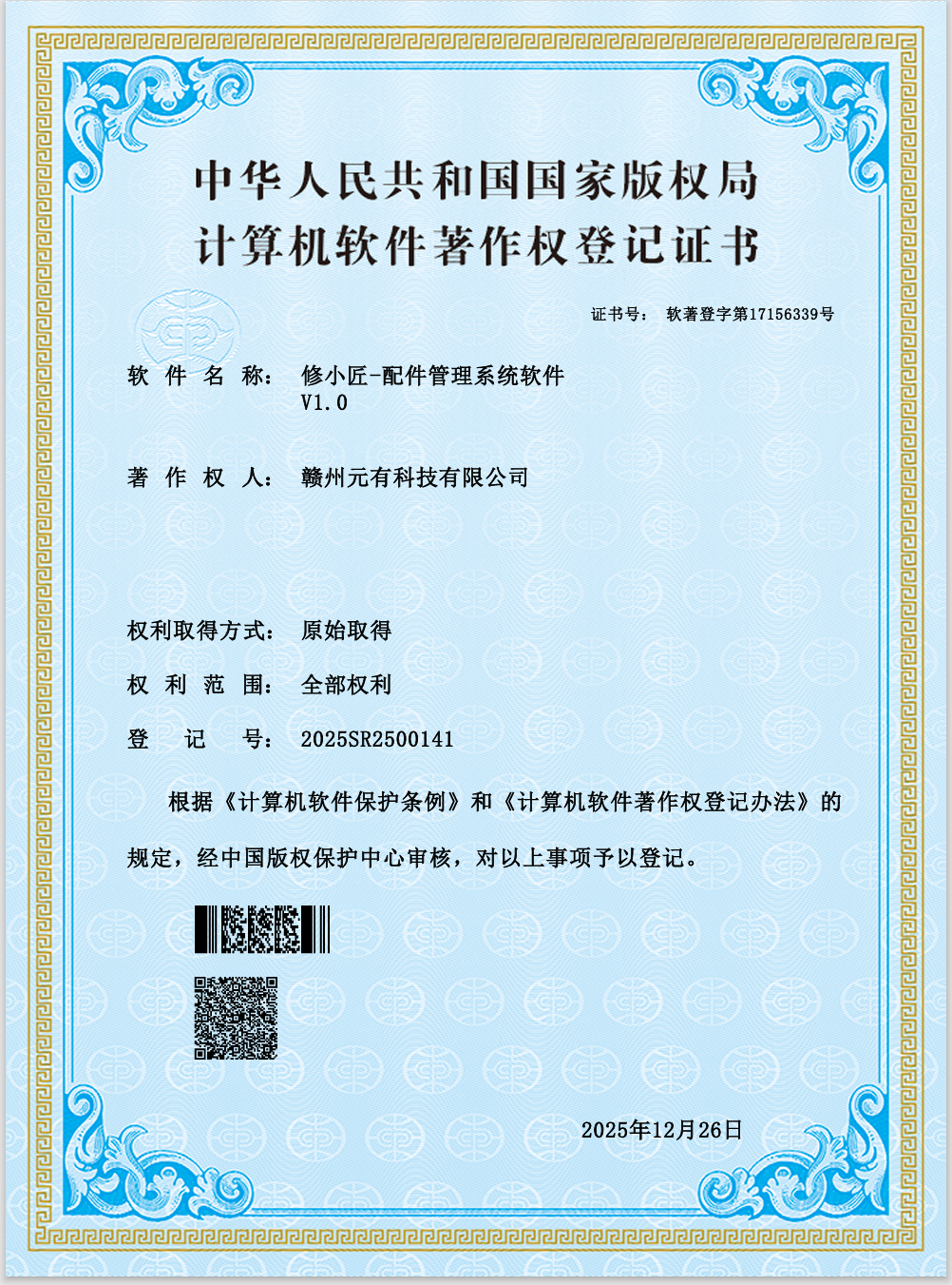 修小匠-配件管理系统软件 V1.0