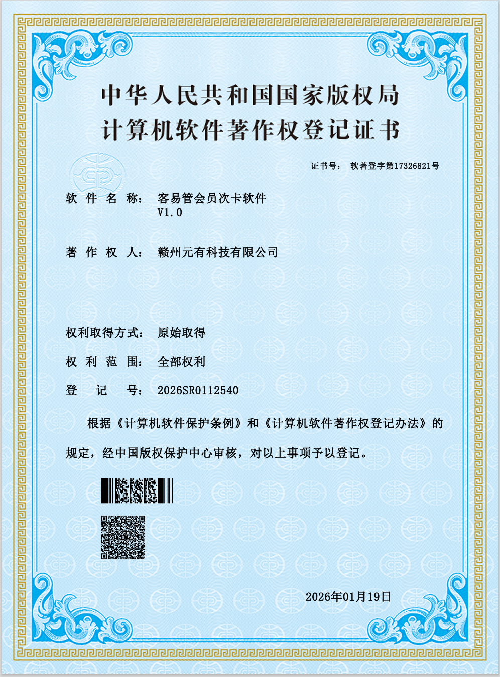 客易管会员次卡软件 V1.0