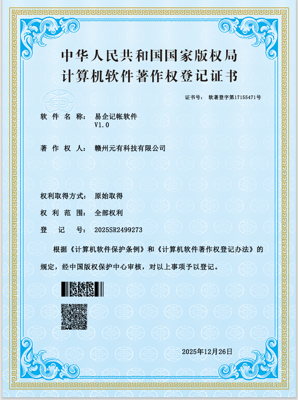 易企记账软件 V1.0