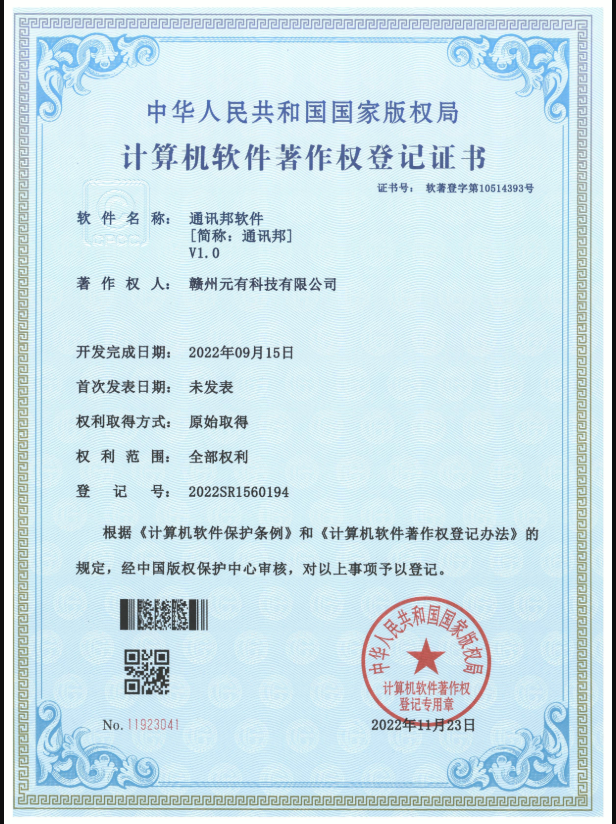 通讯邦软件 V1.0